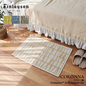 Finlayson フィンレイソン 北欧 コロナ CORONNA 玄関マット 50×80cm グリーン ネイビー グレー ベージュ ゴブラン織り ベルギー製 おしゃれ 滑り止め 140×200cm 200×200cm 200×250cm