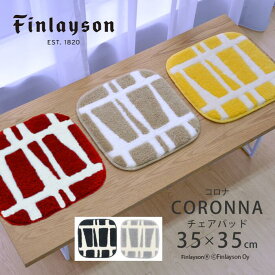 Finlayson フィンレイソン インテリア 北欧 CORONNA コロナ チェアマット 35×35cm 洗える 洗濯機 キッズルーム 子供 座布団 椅子 マット 丸型 円形 チェアパッド おすすめ カラフル ギフト 新生活 引っ越し祝い 一人暮らし