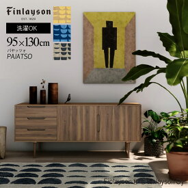 Finlayson フィンレイソン PAJATSO パヤッツォ 北欧 イエロー マット ラグ 95X130cm 3色展開 洗える 洗濯機洗い可 滑り止め