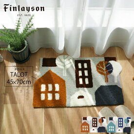 Finlayson フィンレイソン インテリア 北欧 TALOT タロット おうち 玄関マット 45×70cm 室内 洗える 可愛い おしゃれ かわいい