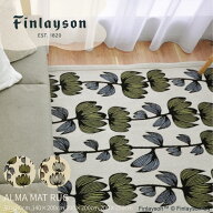 Finlayson フィンレイソン ALMA アルマ 玄関マット ラグ 北欧 50×80cm 140×200cm 200×200cm 200×250c…