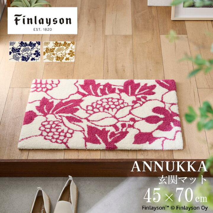 楽天市場】Finlayson フィンレイソン ANNUKKA アンヌッカ マット 玄関 