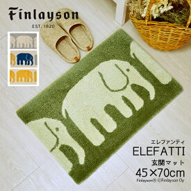 Finlayson フィンレイソン ELEFANTTI エレファンティ 北欧 イエロー 玄関マット 45X70cm 象 ゾウ 洗える 洗濯機洗い可 滑り止め 滑りにくい 室内 可愛い おしゃれ かわいい