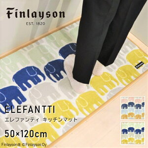Finlayson �t�B�����C�\�� ELEFANTTI �G���t�@���e�B ���{�� �L�b�`���}�b�g 50X120cm ������� �V���� �􂦂� �z�� ���� �R�� ����~�� ����� �]�E �� �R�� �h�L �z�� ���� �􂦂� ����@�􂢉� ����