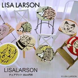LISA LARSON リサラーソン チェアマット 35cm 円形 丸型 マイキー スケッチ ハリネズミ 猫 ねこ 子供用マット 座布団 北欧 洗濯 手洗い 可能 洗える 滑り止め 滑りにくい