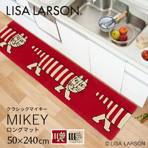 LISA LARSON ���T���[�\�� �L�b�`���}�b�g �����O�}�b�g ���{�� 50×240cm 240cm ���O �}�C�L�[ �˂� �k�� ��􂢉� ����ɂ��� ���b�h �A�C�{���[ �������� �C���e���A �l�C �M�t�g �v���[���g �N��