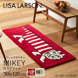 LISA LARSON リサラーソン キッチンマット ロングマット マット 50×120cm ラグ マイキー ねこ 子供用マット 北欧 洗濯 手洗い 可能 洗える 滑り止め 滑りにくい レッド アイボリー