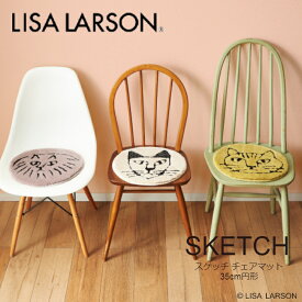 LISA LARSON スケッチ 35cm 円形 チェアパッド チェアマット 座布団 子供 北欧 インテリア 猫 イエロー