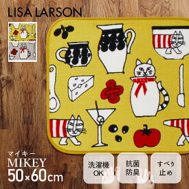 LISA LARSON リサラーソン マイキー Mikey バスマット 60 おしゃれ 抗菌 50X60cm 北欧 猫 ネコ 速乾 防臭加工 洗える 滑り止め イエロー グレー 洗濯機洗い 水回りマット マイキーキッチン