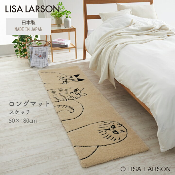 LISA LARSON リサ・ラーソン  スケッチ sketch ロングマット 50×120cm  50×180cm 50×240cm 北欧 マット キッチンマット 日本製 国産マット おすすめ インテリア 寝室 室内用マット 引っ越し祝い 一人暮らし プレゼント ギフト シンプル キャラクター 新生活