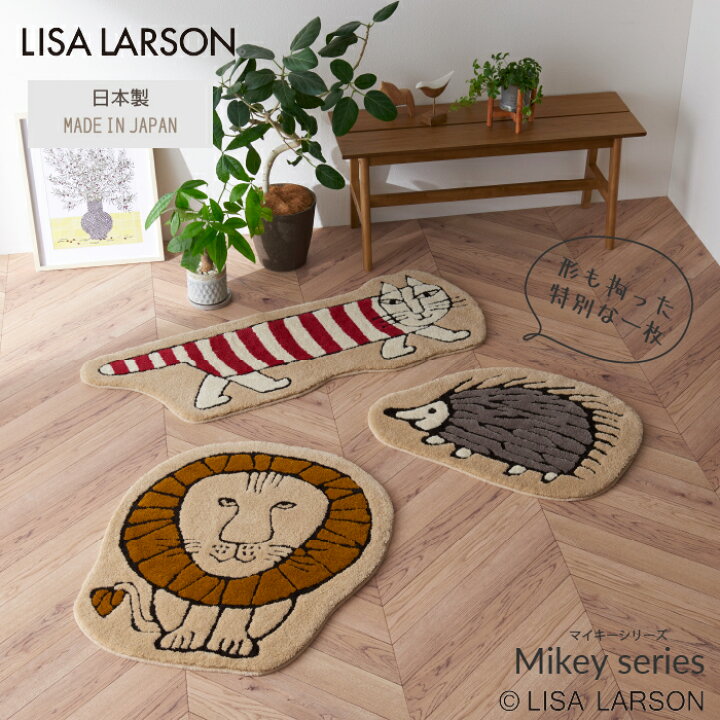 楽天市場】LISA LARSON リサ・ラーソン マイキー ライオン ハリネズミ 