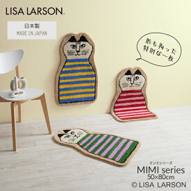 LISA LARSON リサ・ラーソン MIMI ミンミ 80×50cm 北欧 玄関マット マット 日本製 国産マット ねこ