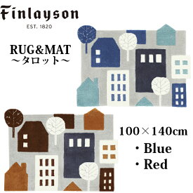 Finlayson フィンレイソン インテリア 北欧 TALOT タロット ラグ 100×140cm