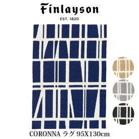 Finlayson フィンレイソン インテリア 北欧 CORONNA コロナ ラグ 95×130cm マット 幾何学模様