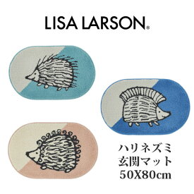 LISA LARSON リサラーソン 玄関マット ハリネズミ ブルー グリーン ピンク 50X80cm 北欧 動物 おしゃれ かわいい