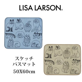 LISA LARSON リサラーソン バスマット スケッチ 北欧 猫 ブルー ベージュ 50X60cm 吸水 速乾 洗える 滑り止め 大判 おしゃれ