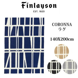 Finlayson フィンレイソン 人気 CORONNA コロナ ラグ 140X200cm 北欧 おしゃれ 滑り止め