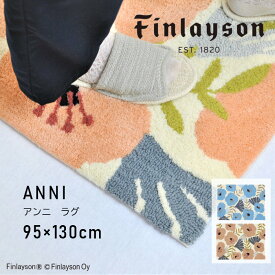 Finlayson フィンレイソン 北欧 おしゃれ ANNI アンニ マット 玄関マット ラグ 一人暮らしラグ 95×130cm 洗える 滑りにくい ピンク ブルー