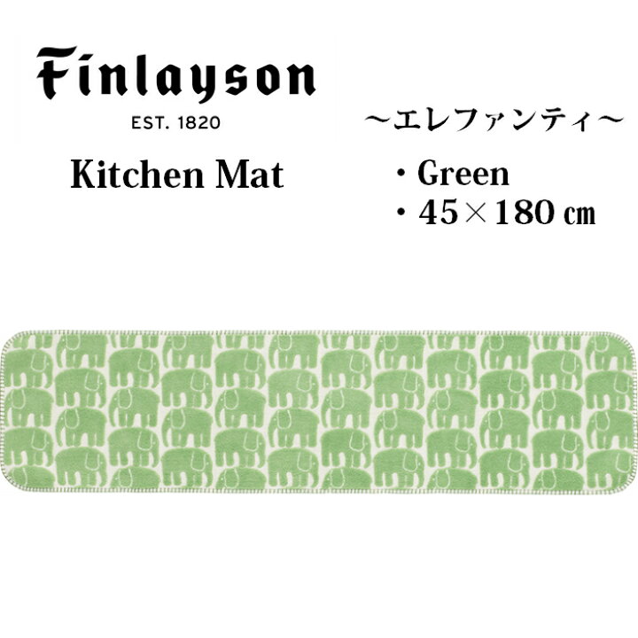 楽天市場】Finlayson フィンレイソン インテリア 北欧 ELEFANTTI 