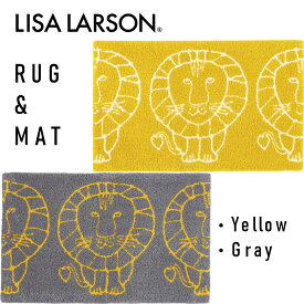 LISA LARSON リサラーソン 玄関マット 北欧 ライオン グレー イエロー50×80cm 洗える 滑り止め 可愛い おしゃれ かわいい
