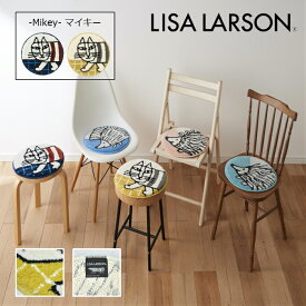 LISA LARSON リサラーソン チェアマット 北欧 Mikey イエロー ネイビー 円形 35cm 猫 洗える 滑り止め