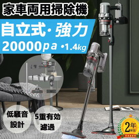 掃除機 コードレス コードレス掃除機 人気 サイクロン式 強力吸引 20000pa自立式 5WAY 充電式 軽量1.4kg ハンディ掃除機 スティック 一人暮らし ジェネリック家電【送料無料】 福袋 ギフトにも