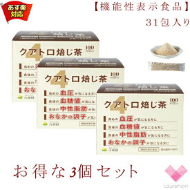 3個セット　佐藤園　クアトロほうじ茶（7.1g×31包）機能性表示食品 お腹の調子 血糖値 血圧 中性脂肪 クアトロ焙じ茶