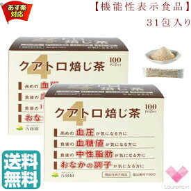【2個セット】佐藤園　クアトロほうじ茶（7.1g×31包）機能性表示食品 お腹の調子 血糖値 血圧 中性脂肪 ほうじ茶