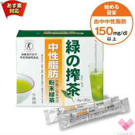 佐藤園のトクホのお茶 緑の搾茶(中性脂肪) 4g x 30包　みどりのさくちゃ