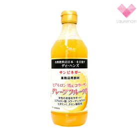 サンビネガー/飲む健康酢/グレープフルーツ酢/500ml/5〜6倍希釈　果実酢