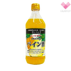 果実酢 サンビネガー/飲む健康酢/パイン酢500ml/5〜6倍希釈