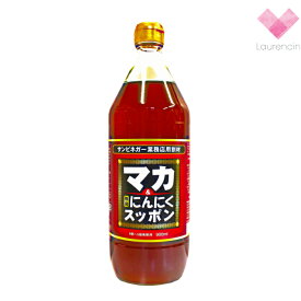 果実酢　サンビネガー/飲む健康酢/マカ＆にんにくすっぽん/900ml/5〜6倍希釈 お得サイズ登場