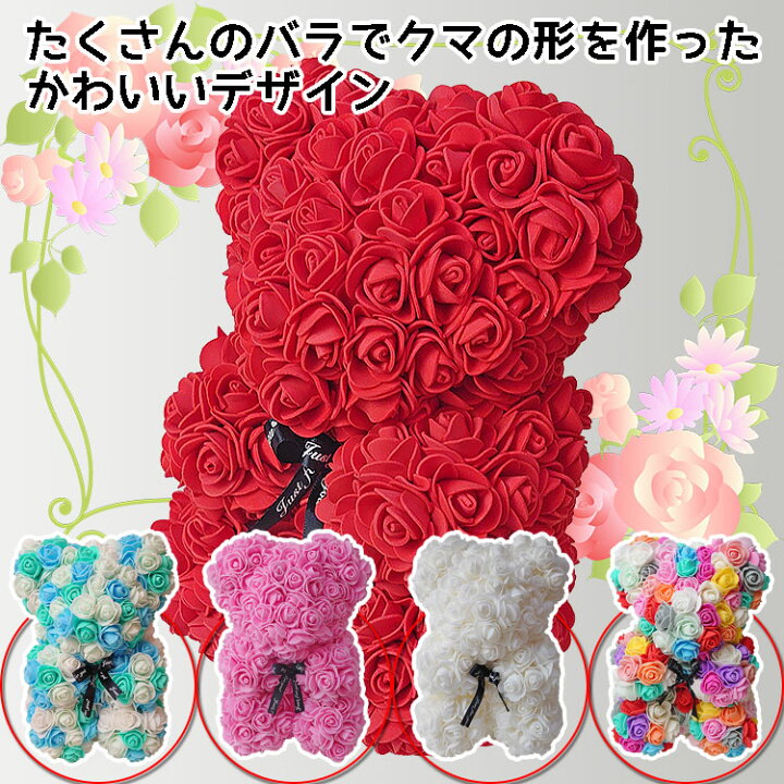 楽天市場 アーティフィシャルベア ローズベア テディベア ぬいぐるみ バラ クマ くま ギフト フェイクフラワー 造花 祝い プレゼント インテリア ディスプレイ レインボー 記念日 結婚 出産 グリーンロード