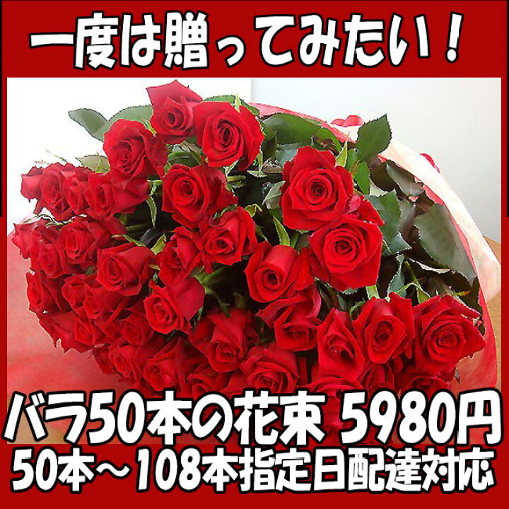 楽天市場 バラ 花束 50本 5980円 100本 還暦祝 60本 赤バラにも調整okお祝 誕生日 歓送迎会 薔薇 ロングサイズ50cm プロポーズ プレゼント サプライズ 卒業 入学 歓送迎 グリーンロード 楽天市場 バラ 花束 50本 5980円 100本 還暦祝 60本 赤バラにも調整okお祝 誕生日 歓送迎会 薔薇 ロングサイズ50cm プロポーズ プレゼント サプライズ 卒業 入学 歓送迎 グリーンロード
