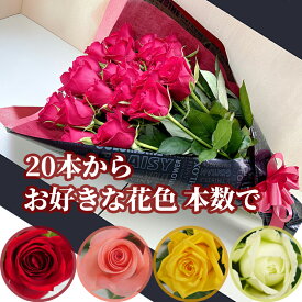 バラ花束 20本から本数指定 1本200円 108本まで プレゼント プロポーズ 記念日 選べる4色 赤バラ ピンク 黄色 白バラ お祝い 結婚記念日 送別会 30本 誕生日 還暦 60本 100本サプライズ かすみ草追加 生花 薔薇 金婚式 銀婚式 展示会 ギフト 贈り物 バラの花束 コンサート