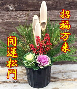 門松 どこでも飾れる 国産天然素材 お正月 飾り 新年に開運 込めて 幸運が訪れる訳あり お歳暮 年越し特集2025 家庭用