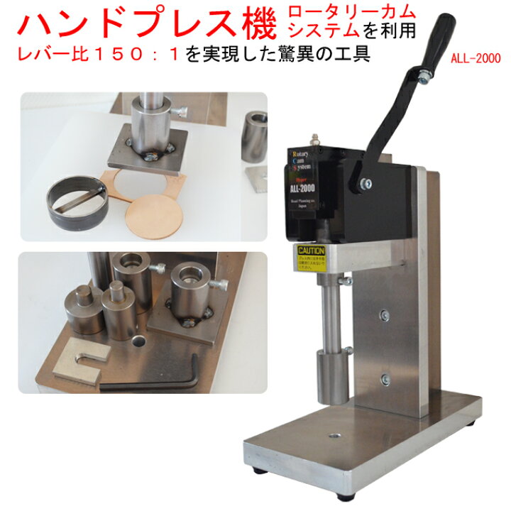 楽天市場】ハンドプレス機 卓上ハンドプレス機 レザークラフト万能機 