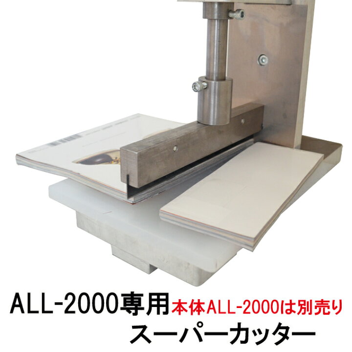 楽天市場】ALL-2000専用スーパーカッター付け替え刃 アタッチメント 