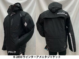 KUSHITANI [クシタニ] K-2850 ウインターアメニタジャケット