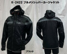 KUSHITANI [クシタニ] K-2422 フルメッシュパーカージャケット