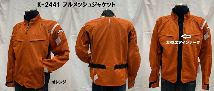 楽天市場】KUSHITANI [クシタニ] K-2441 フルメッシュジャケット 