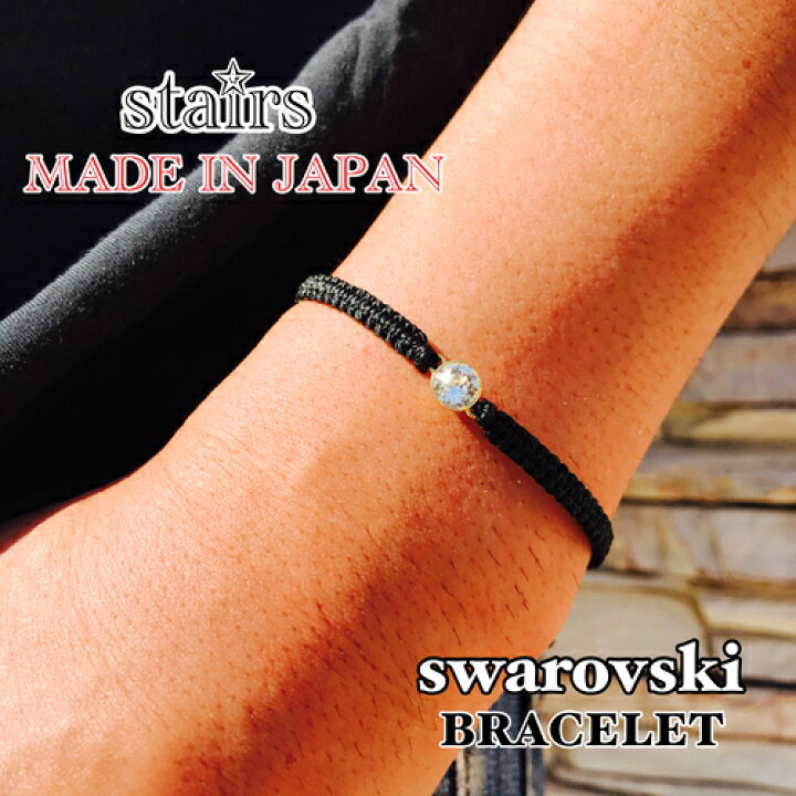 楽天市場】スワロフスキー メンズ ブレスレット シンプル つけっぱなし 