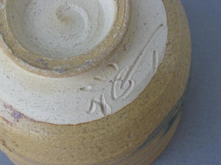 楽天市場】【作家一点物】【谷口祥八】【抹茶碗/茶道具】黄瀬戸抹茶碗 