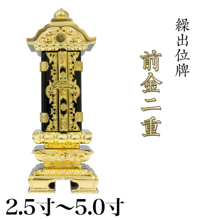 楽天市場】繰出位牌 塗り位牌 「前金二重繰出」 2.5寸・3.0寸・3.5寸 