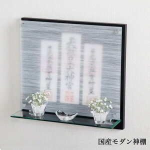 モダン神棚 ダークブラック Neo110G 国産 日本製神棚 三社 壁掛け インテリア神棚 モダン 壁掛け神棚 神棚 モダン おしゃれ マンション シンプル デザイン