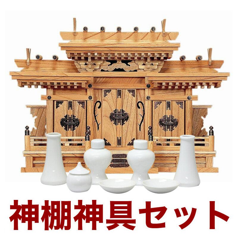 けやき 三社 神棚の通販・価格比較 - 価格.com