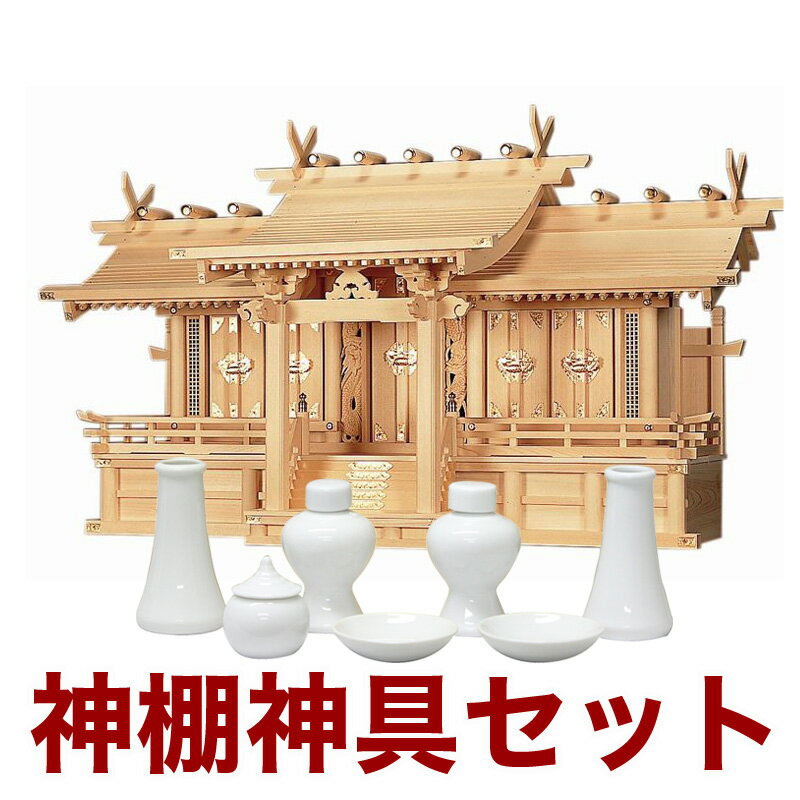 国産高級神棚 平安五社・大（木曽ひのき） No8日本製 ヒノキ製 神具 神棚セット 通販 5社 販売※この商品はの商品です。