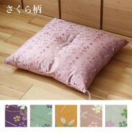 御前座布団 仏壇 座布団 「新錦 美桜」 No.79/座布団 5色から選べる 仏間用座布団 仏前座布団 お寺様用座…