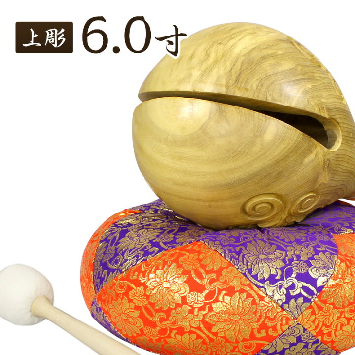 楽天市場】木魚セット【本楠 上彫り】6寸 一式（布団1尺、撥（バイ）7 