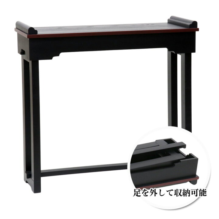 楽天市場】組立式 背高 立焼香机 2.5尺（幅75cm・高さ68cm）黒塗り万能 